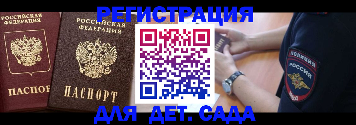 временная регистрация в Сланцах