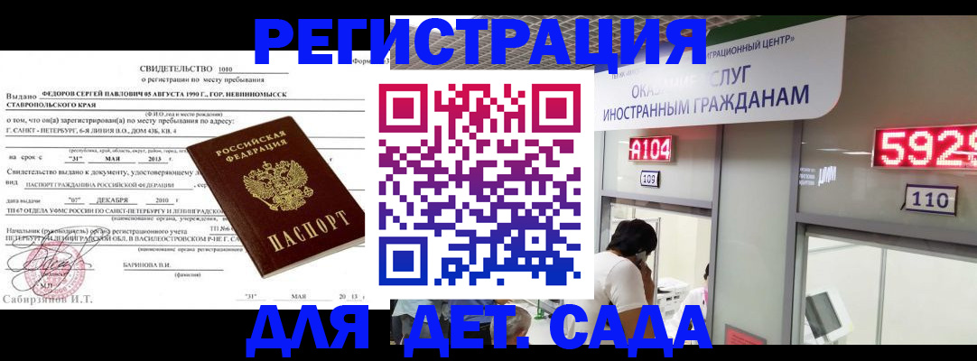 прописка иностранных граждан в Сланцах