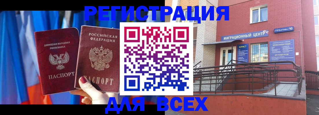 временная регистрация в Сланцах